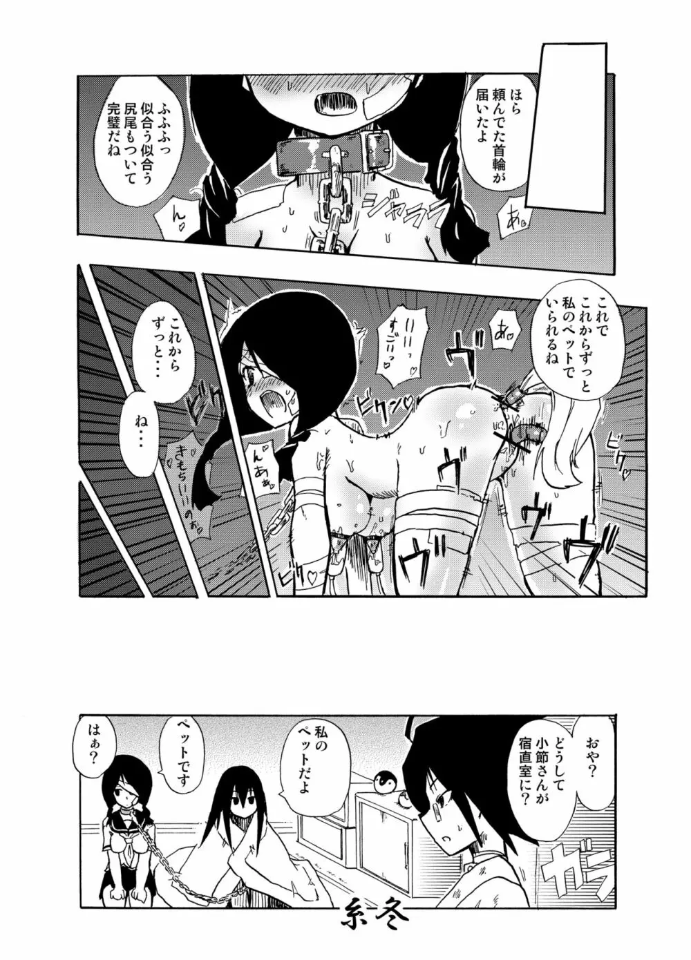 ほむら屋ミルク★コレクション Vol.2 - page95