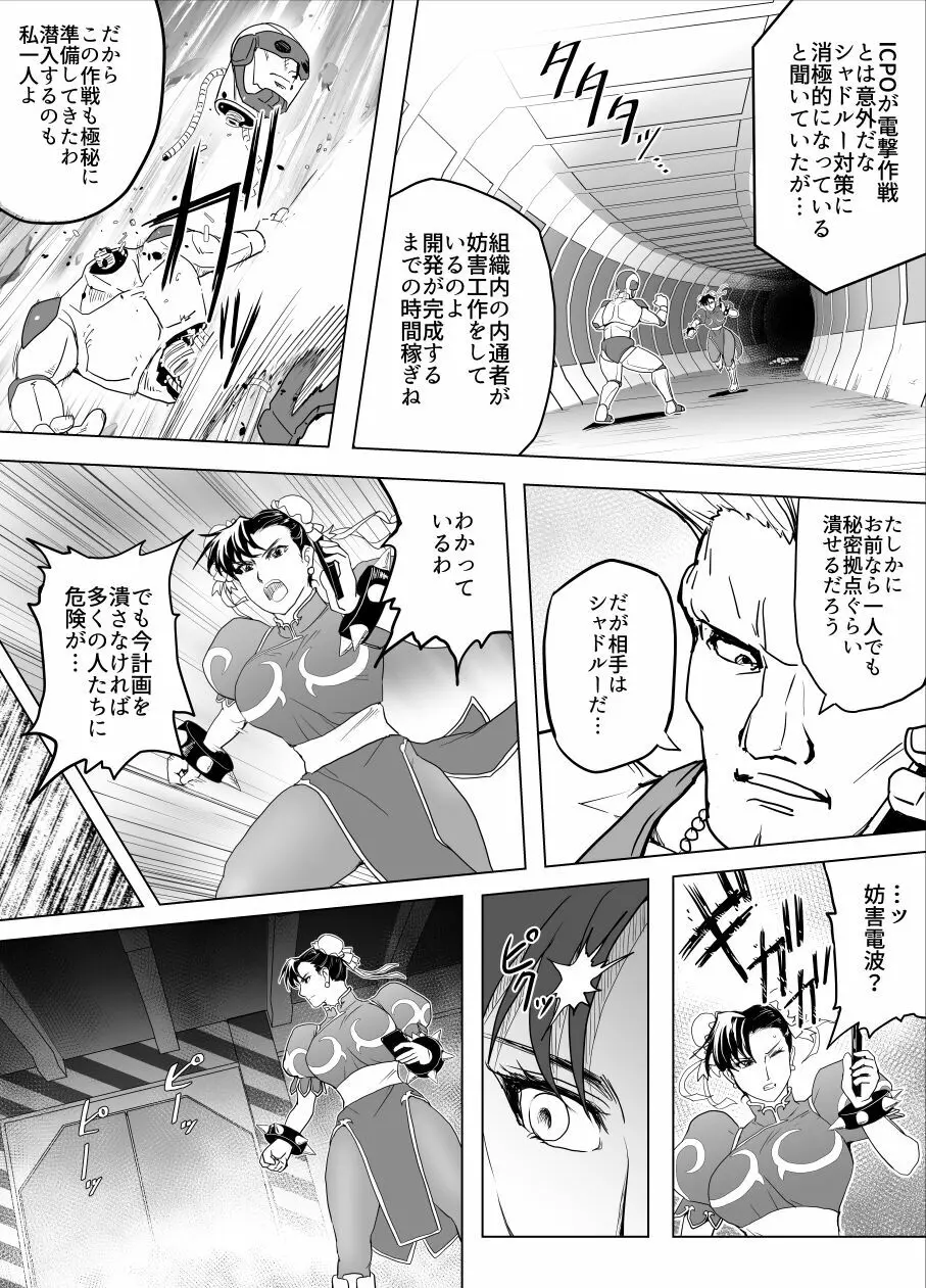 敗姫処分 No.3 - page10