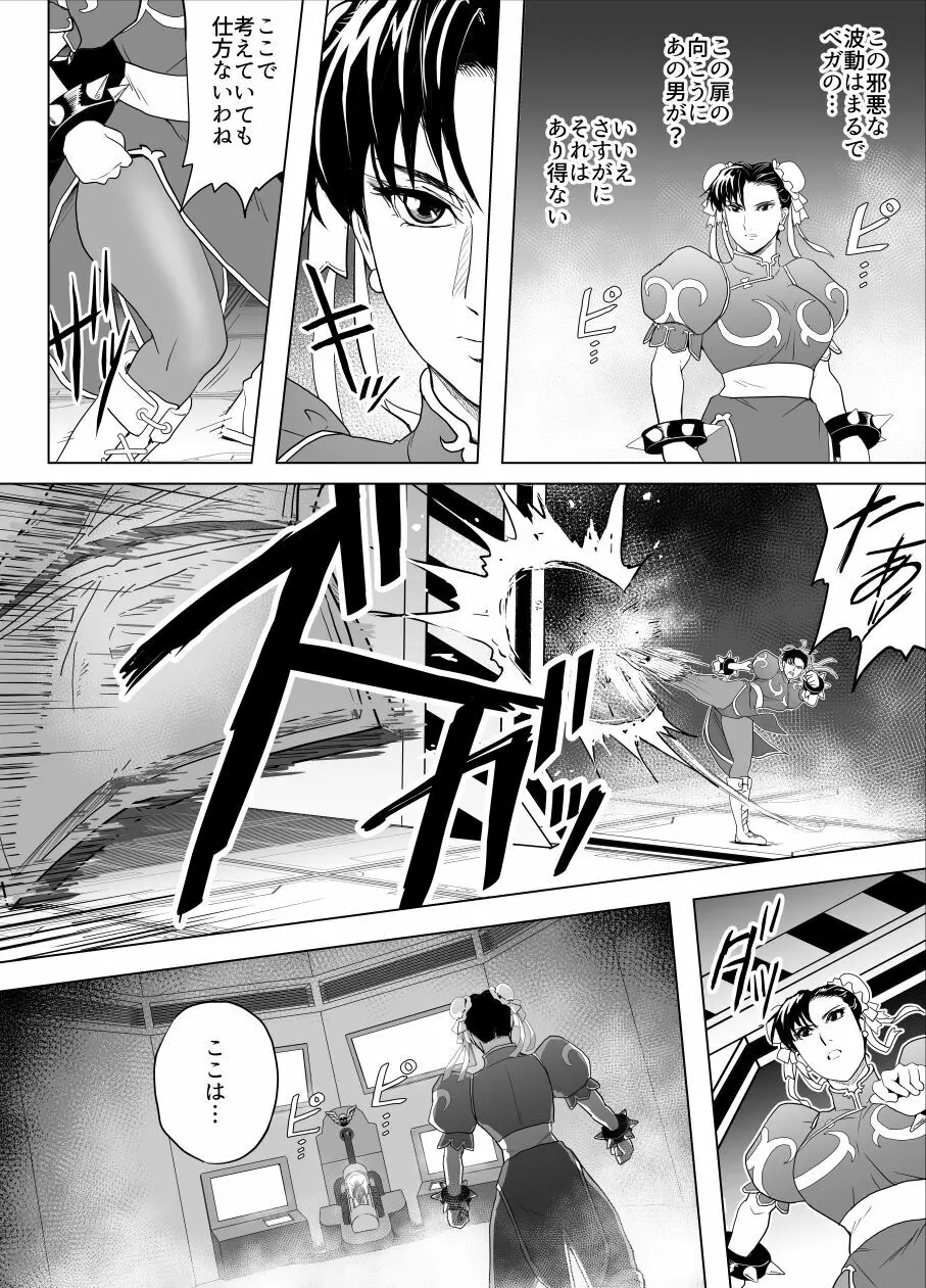 敗姫処分 No.3 - page11