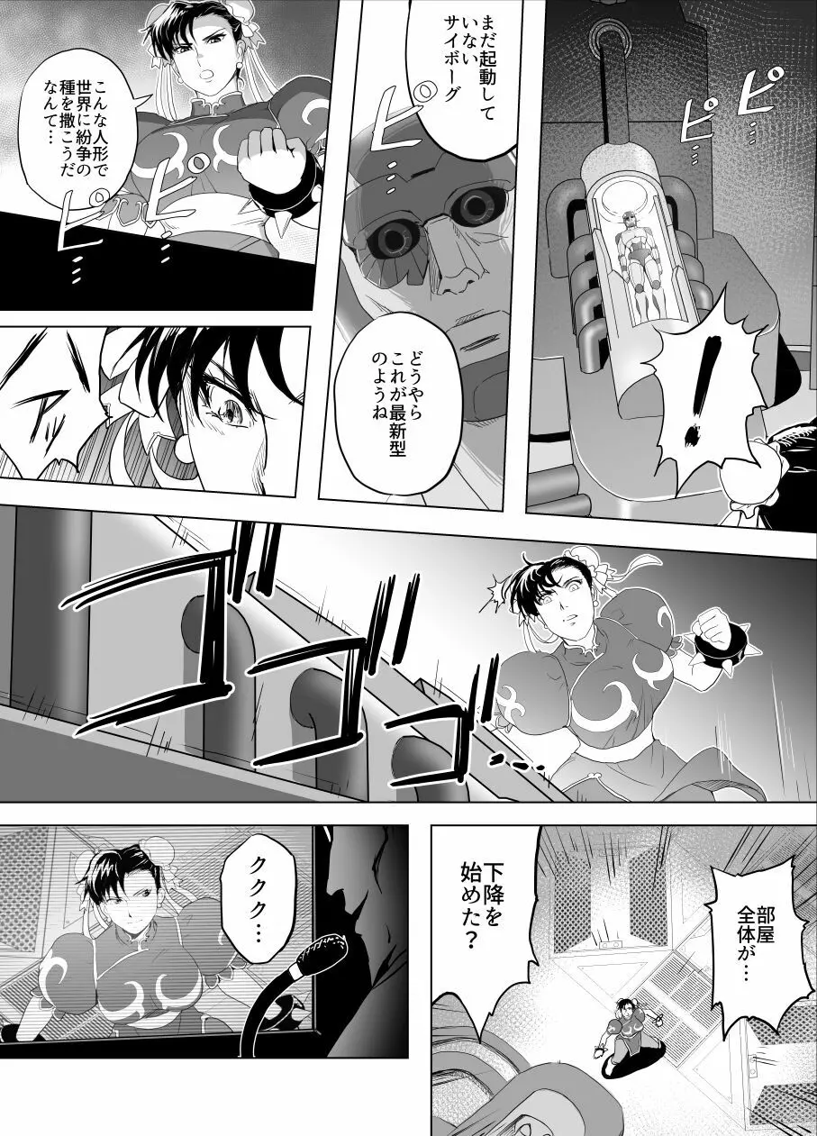 敗姫処分 No.3 - page12