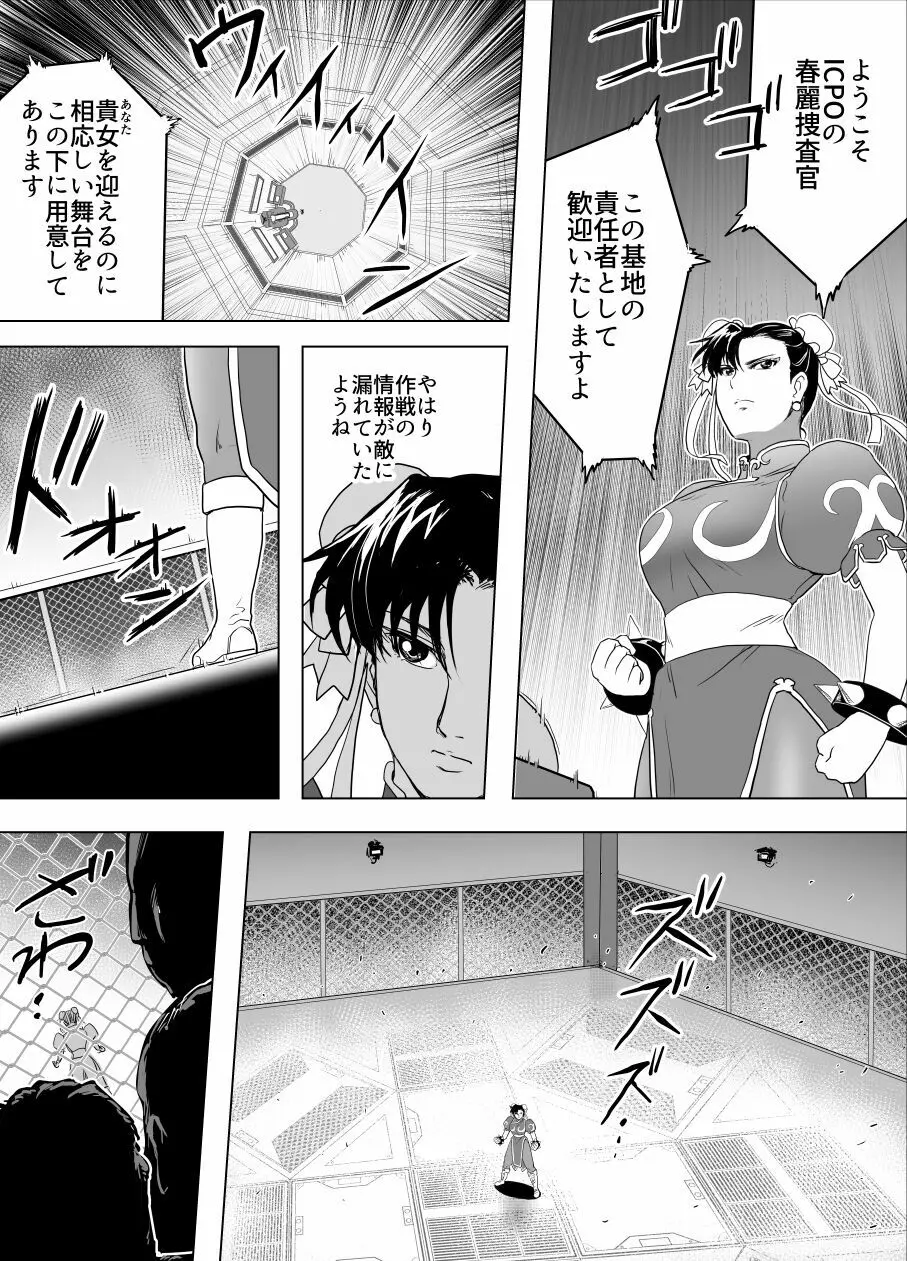 敗姫処分 No.3 - page13