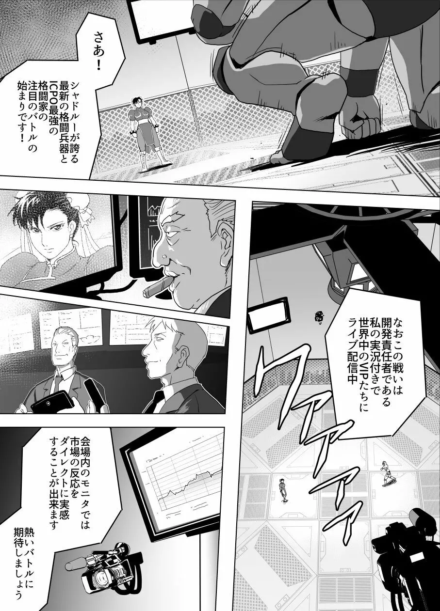 敗姫処分 No.3 - page16