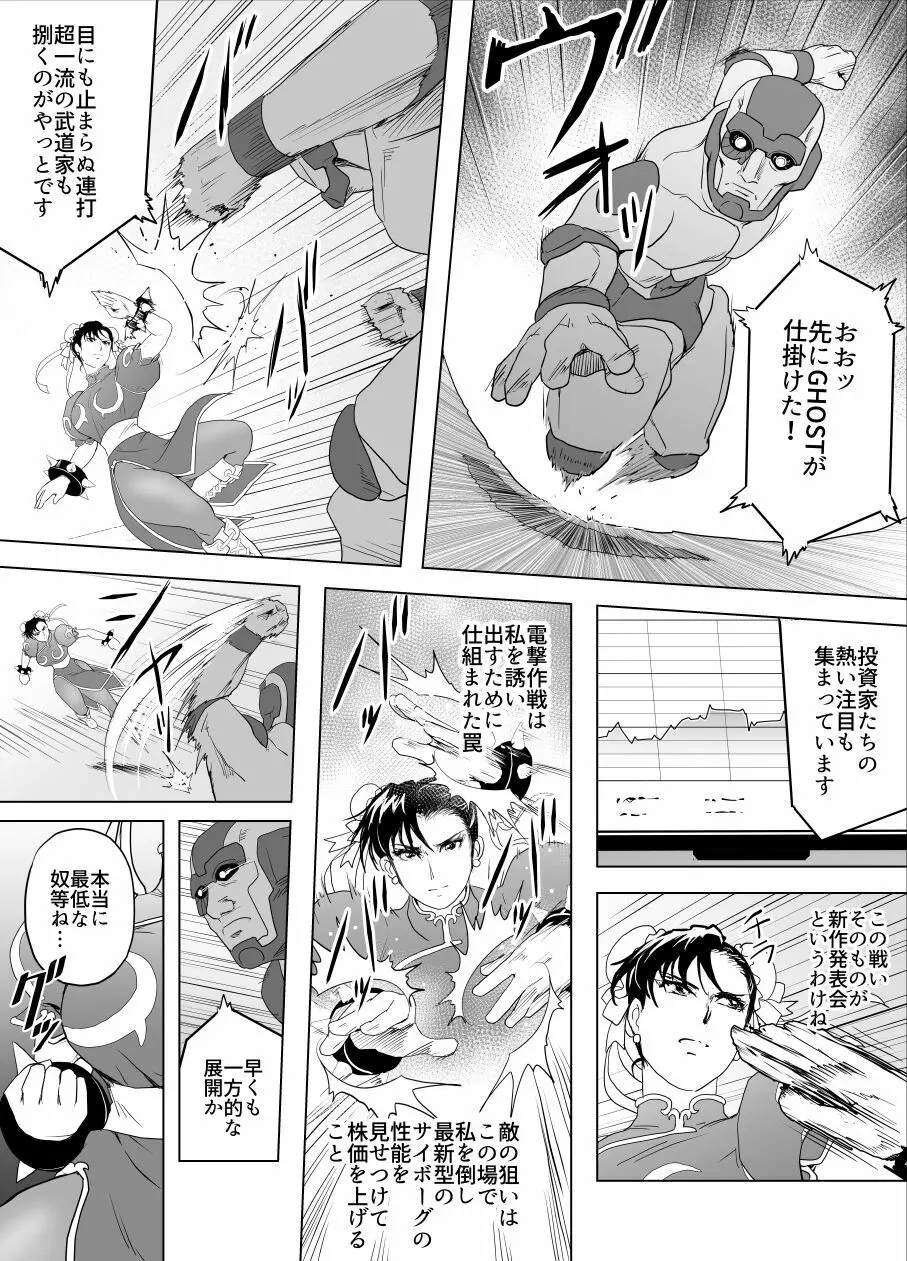 敗姫処分 No.3 - page17