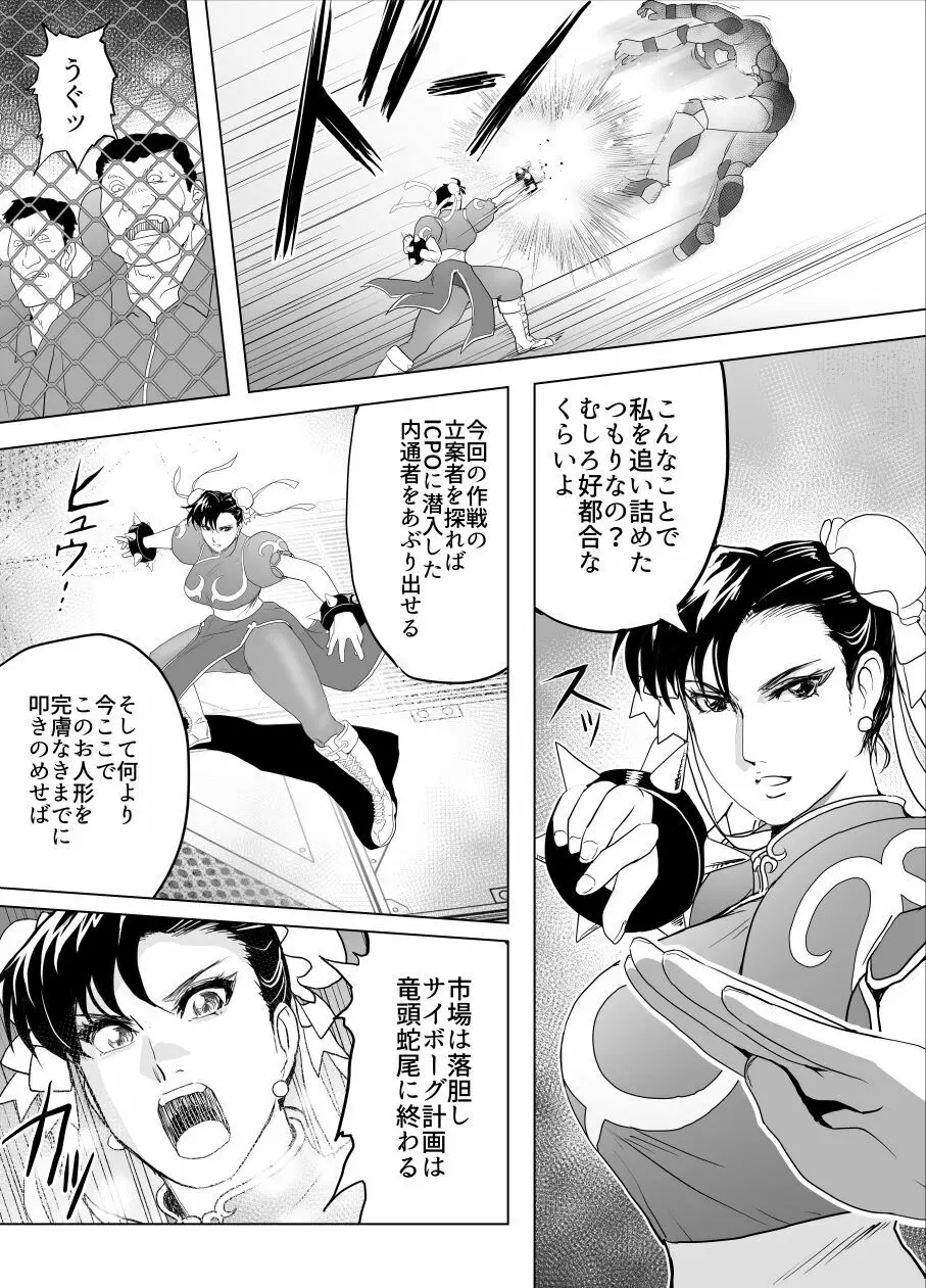 敗姫処分 No.3 - page18