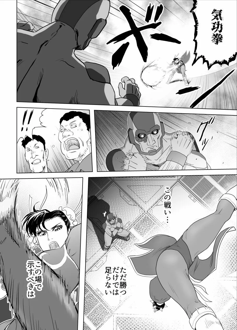 敗姫処分 No.3 - page19