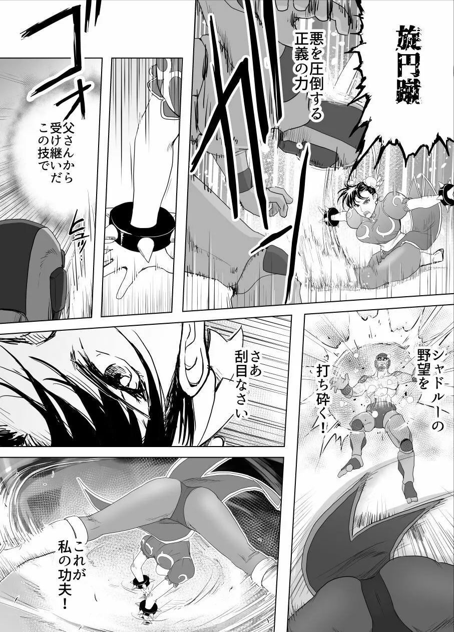 敗姫処分 No.3 - page20