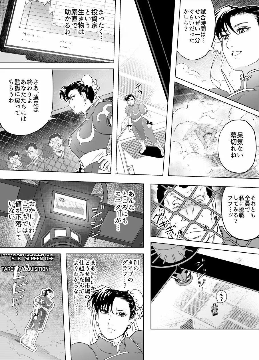 敗姫処分 No.3 - page22