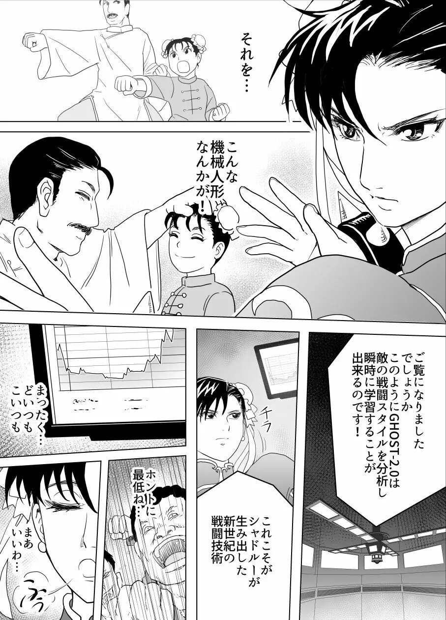 敗姫処分 No.3 - page29