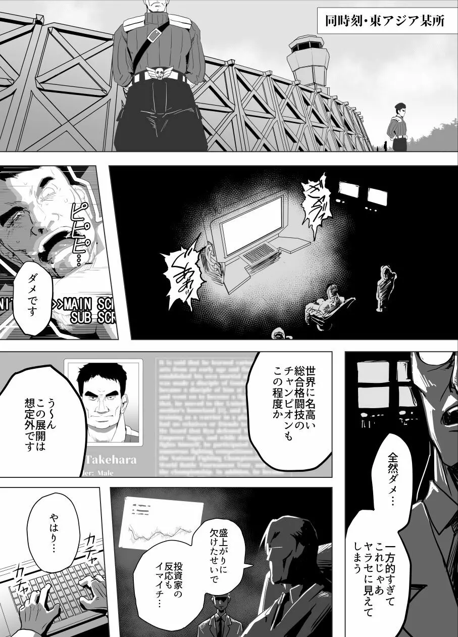 敗姫処分 No.3 - page3