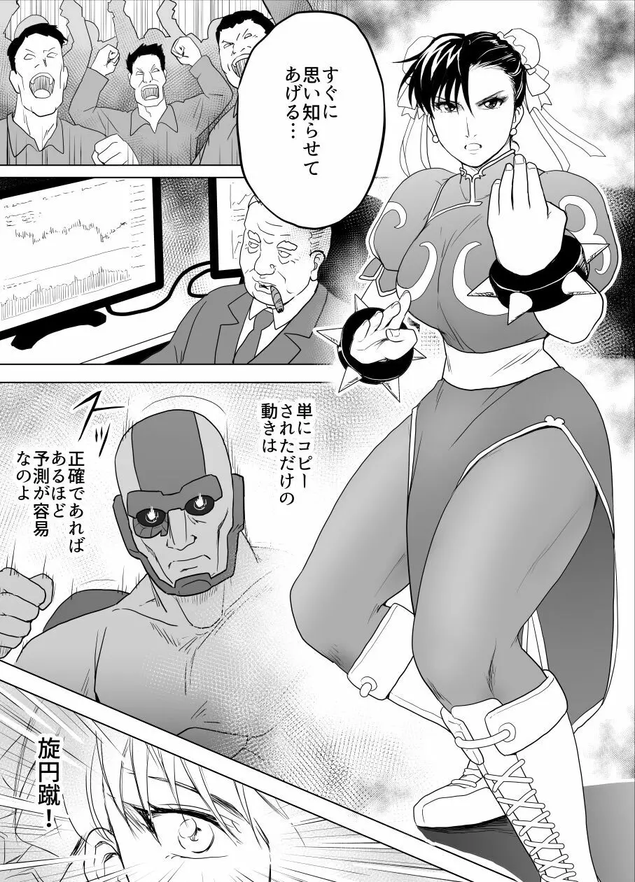 敗姫処分 No.3 - page30