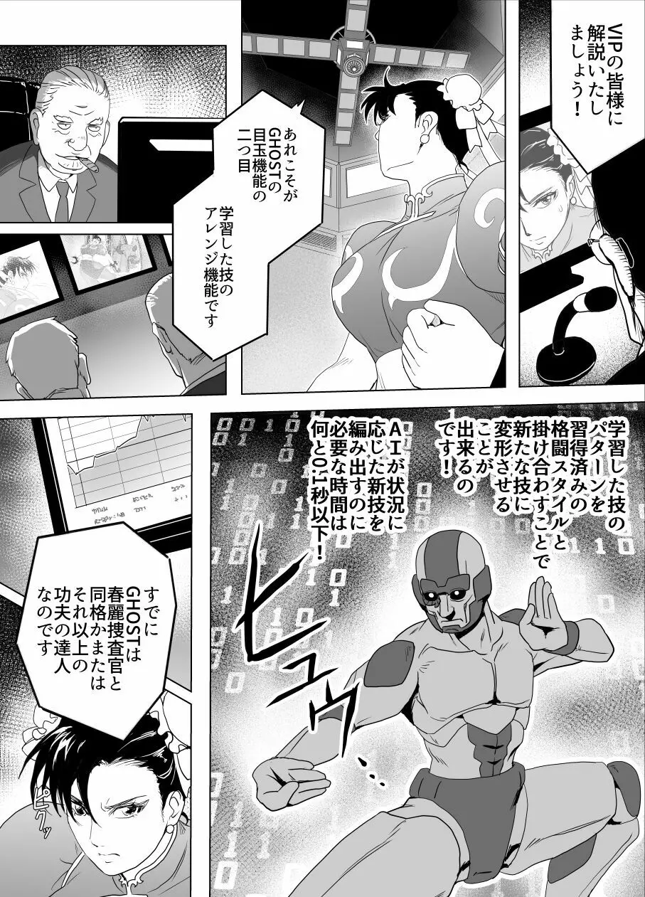 敗姫処分 No.3 - page36