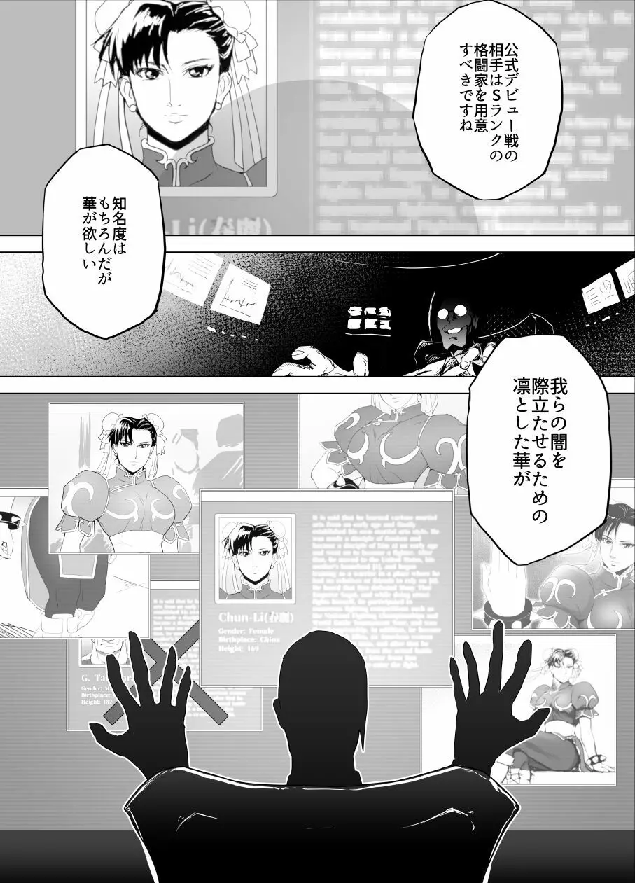 敗姫処分 No.3 - page4