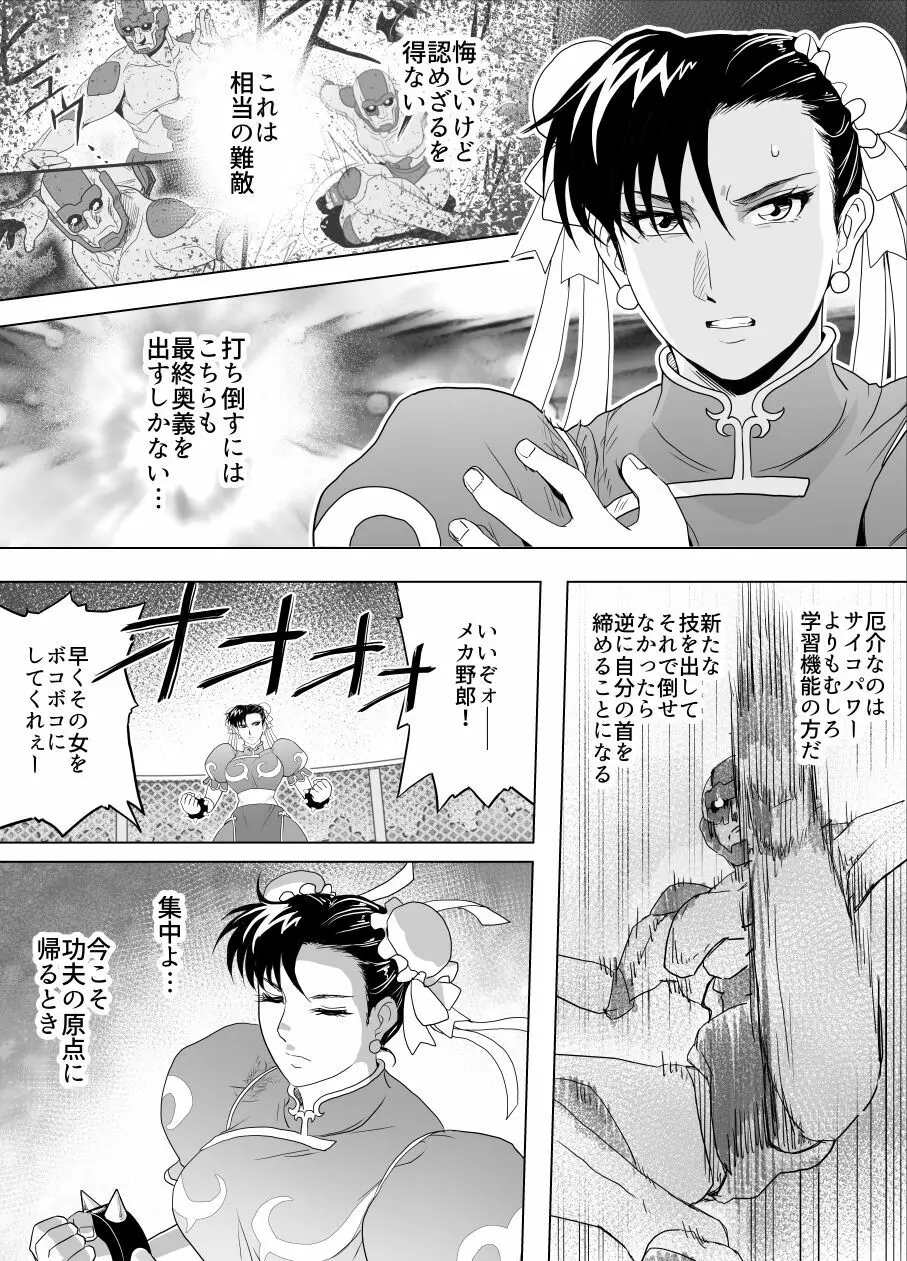 敗姫処分 No.3 - page41