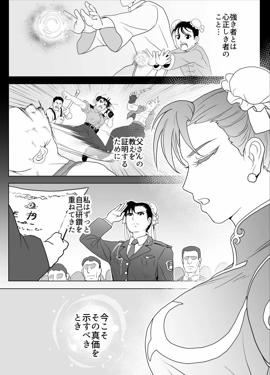 敗姫処分 No.3 - page42