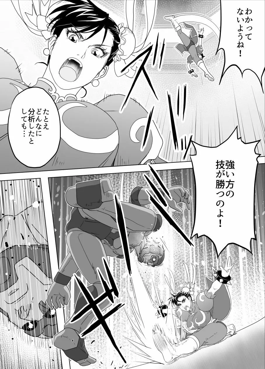 敗姫処分 No.3 - page44