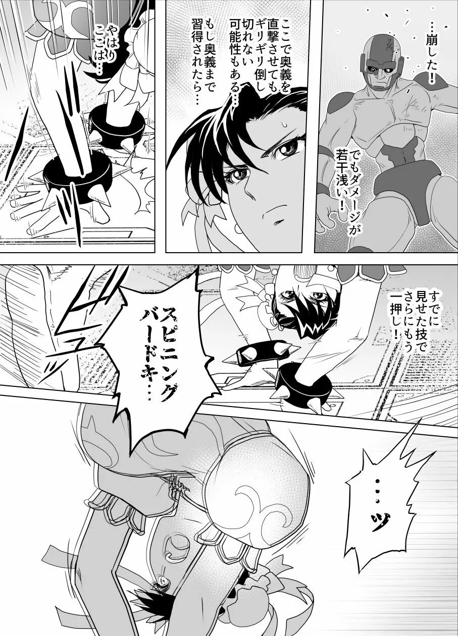 敗姫処分 No.3 - page45