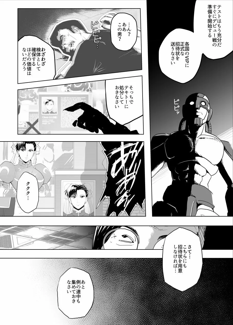 敗姫処分 No.3 - page5