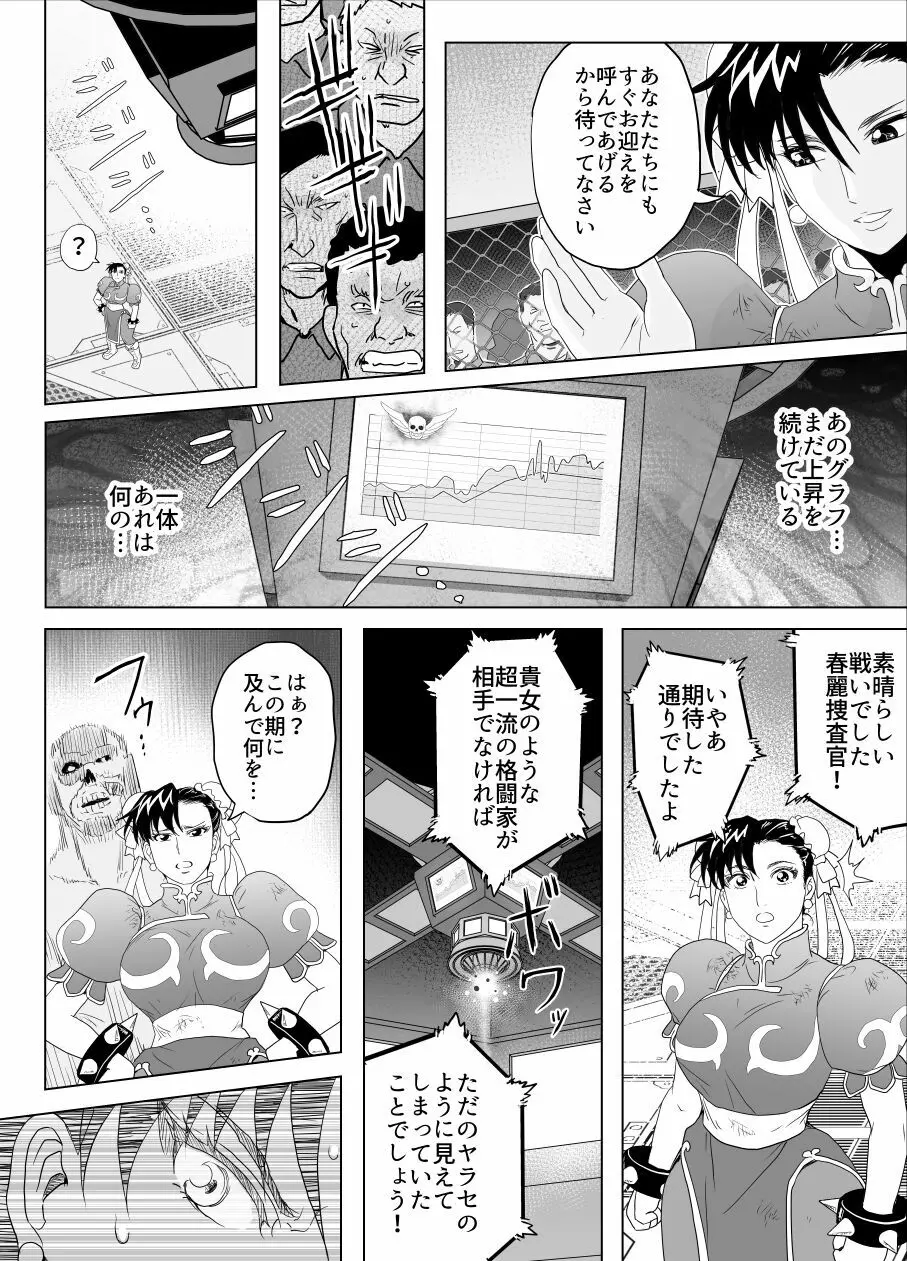 敗姫処分 No.3 - page55