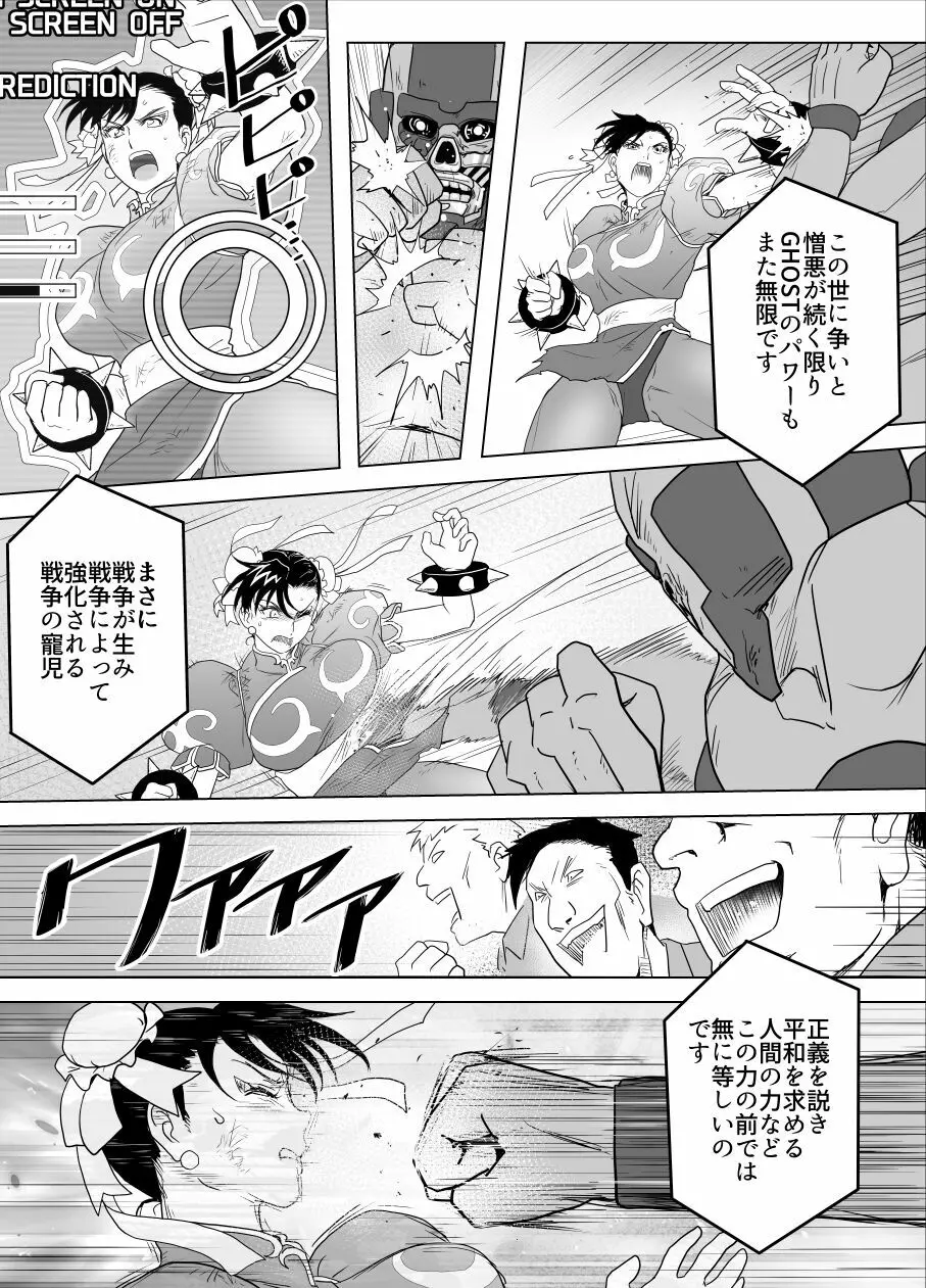 敗姫処分 No.3 - page64