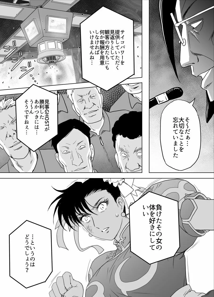 敗姫処分 No.3 - page67