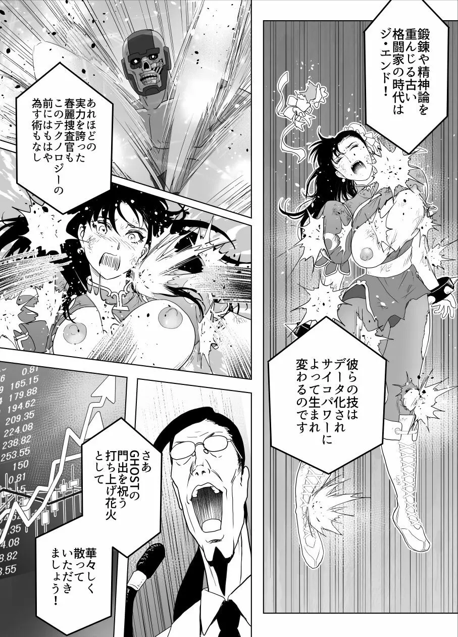 敗姫処分 No.3 - page78