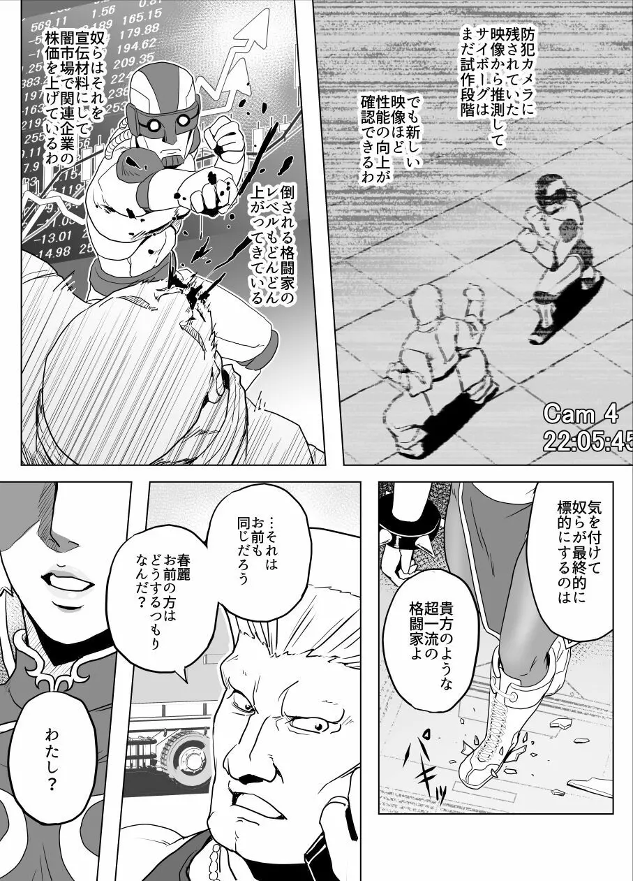 敗姫処分 No.3 - page8