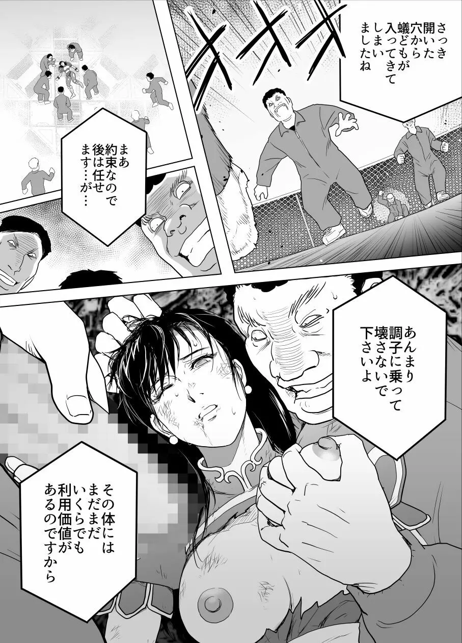 敗姫処分 No.3 - page81