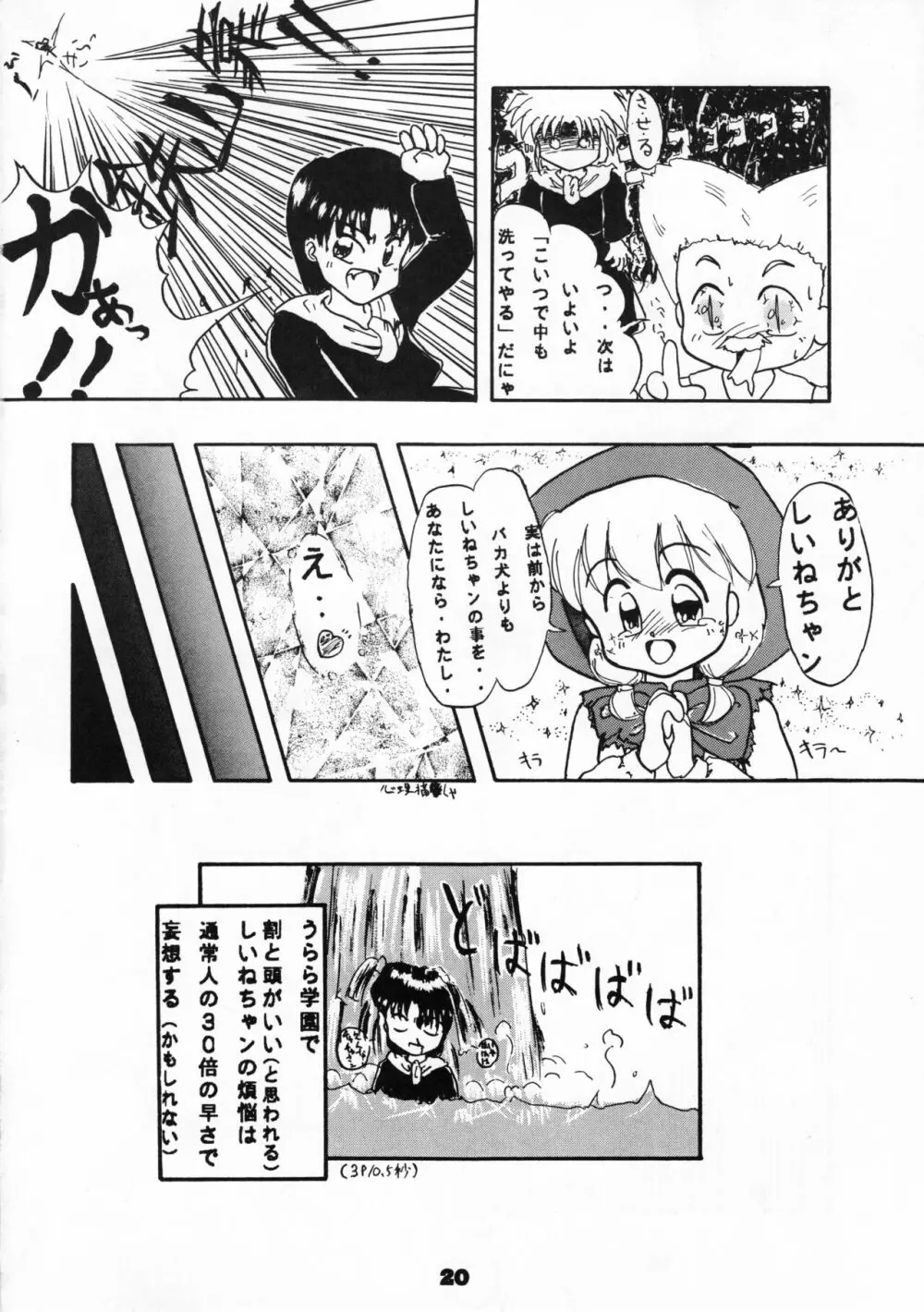 (C46) [リボン結び (江崎なると)] おもちゃのCHA-CHA-CHA (赤ずきんチャチャ) - page19