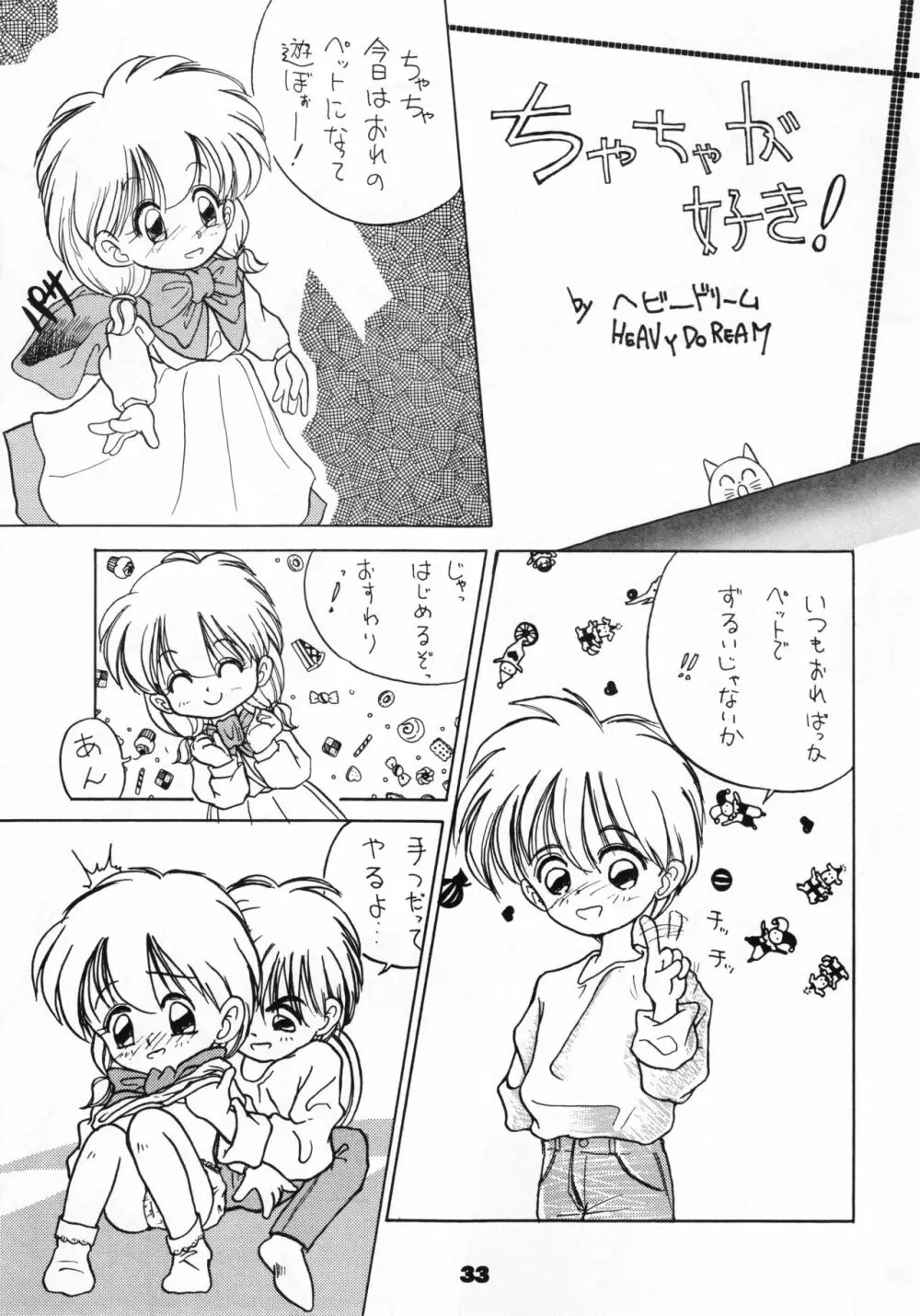 (C46) [リボン結び (江崎なると)] おもちゃのCHA-CHA-CHA (赤ずきんチャチャ) - page32