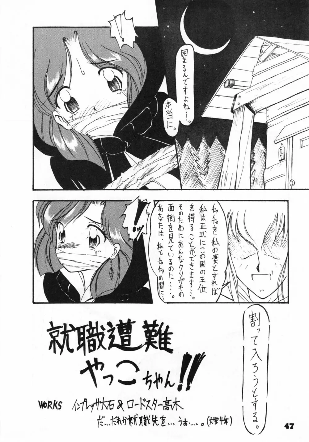 (C46) [リボン結び (江崎なると)] おもちゃのCHA-CHA-CHA (赤ずきんチャチャ) - page46