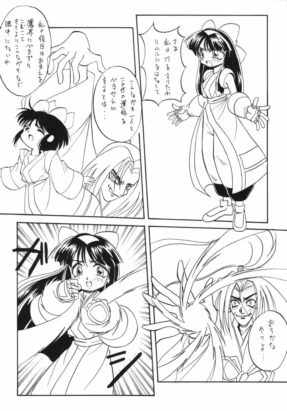 あなごパイ 5 - page31