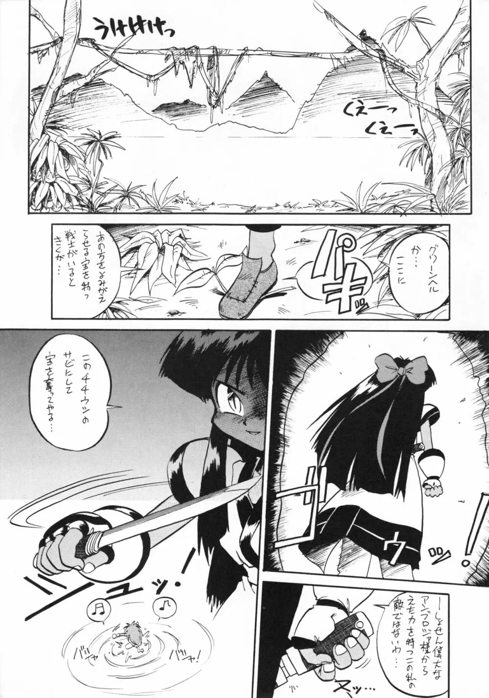 あなごパイ 5 - page4