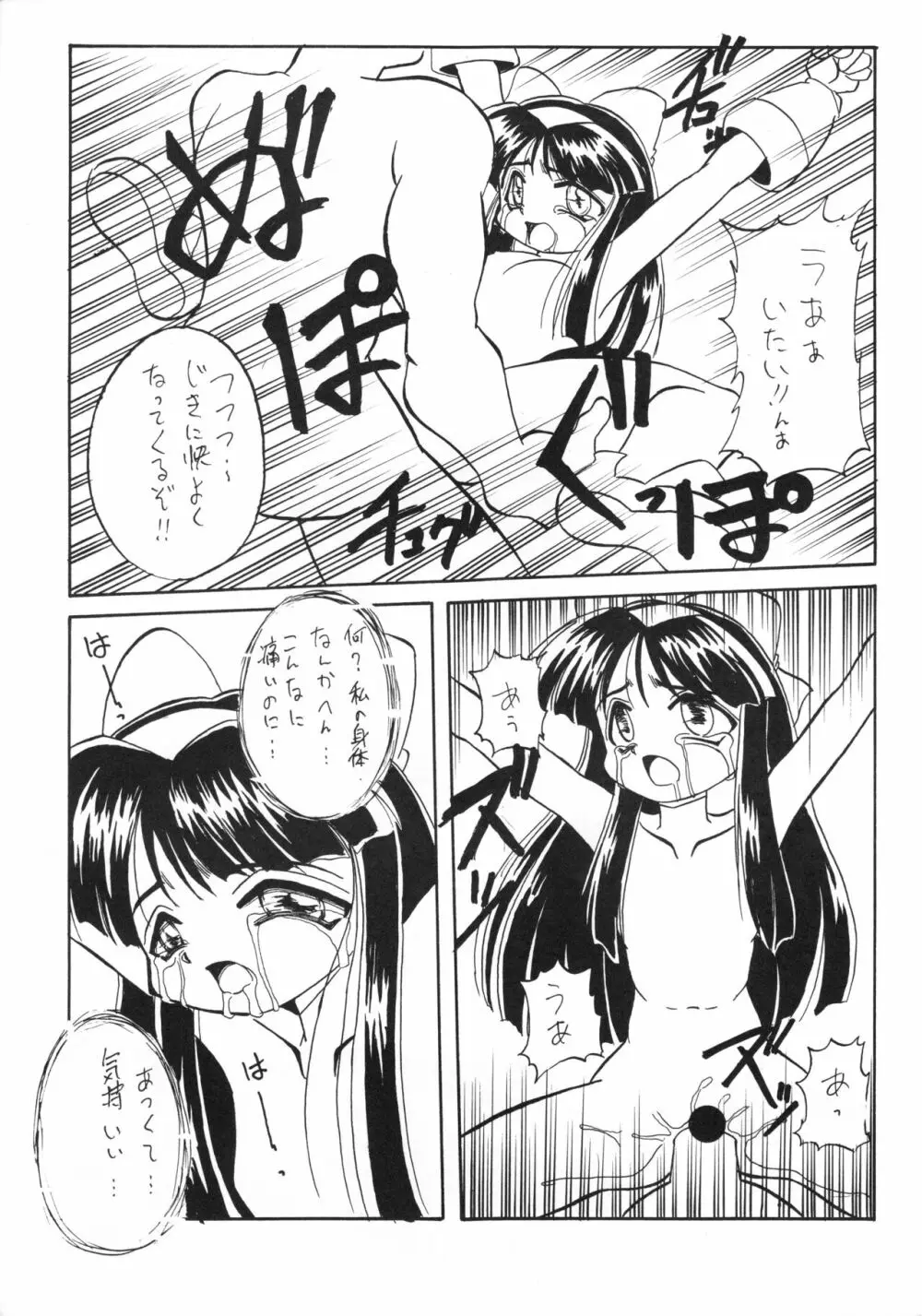 あなごパイ 5 - page44