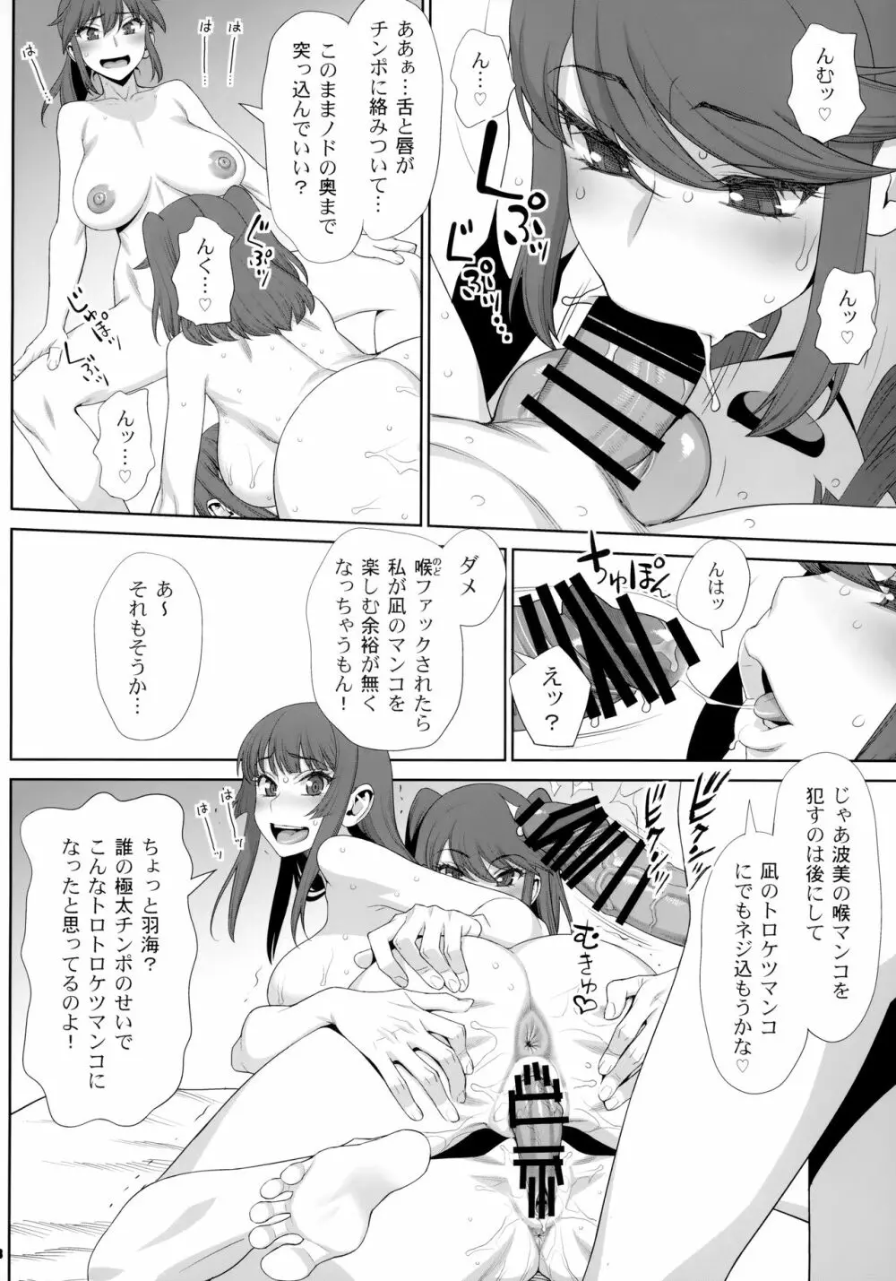 淫乱ふたなり三姉妹朝まで3P生セックス - page7