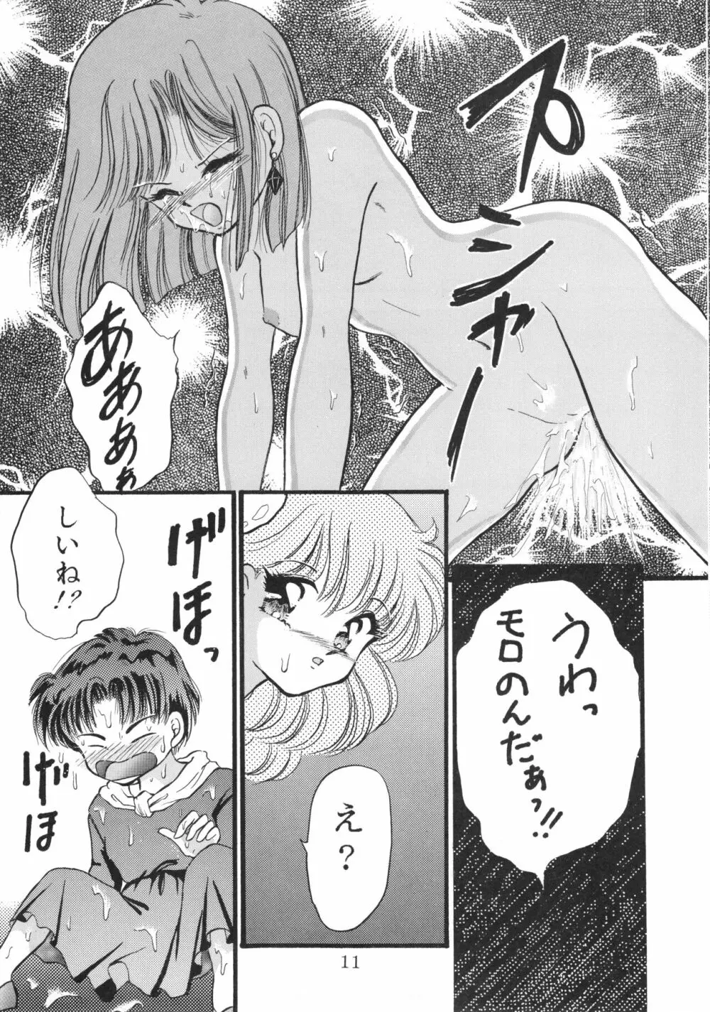 チャチャ・ザ・ワールド - page10