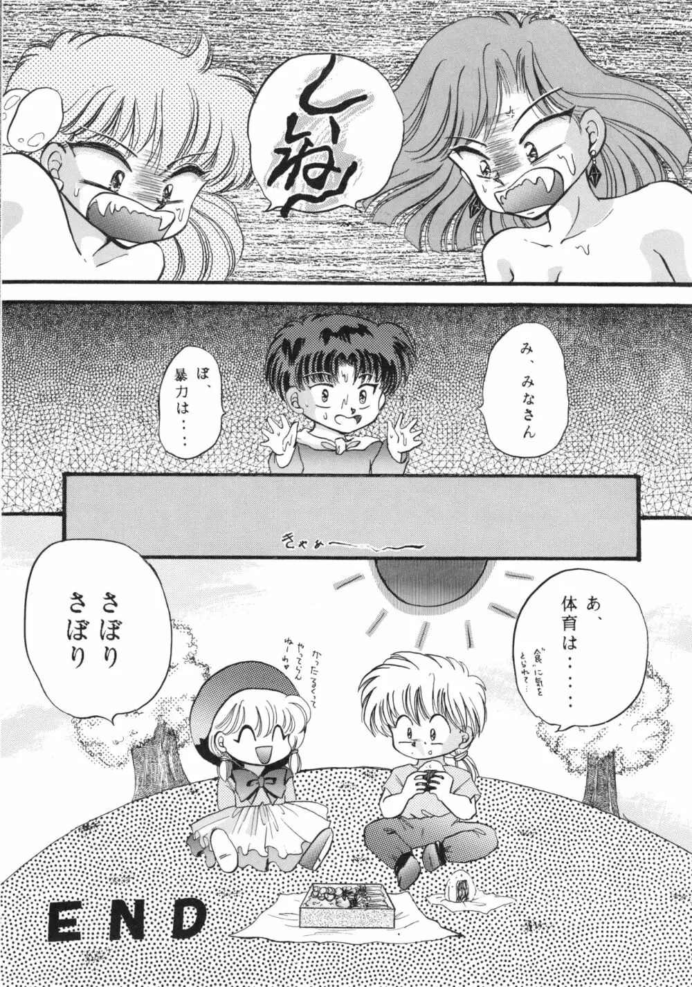 チャチャ・ザ・ワールド - page11