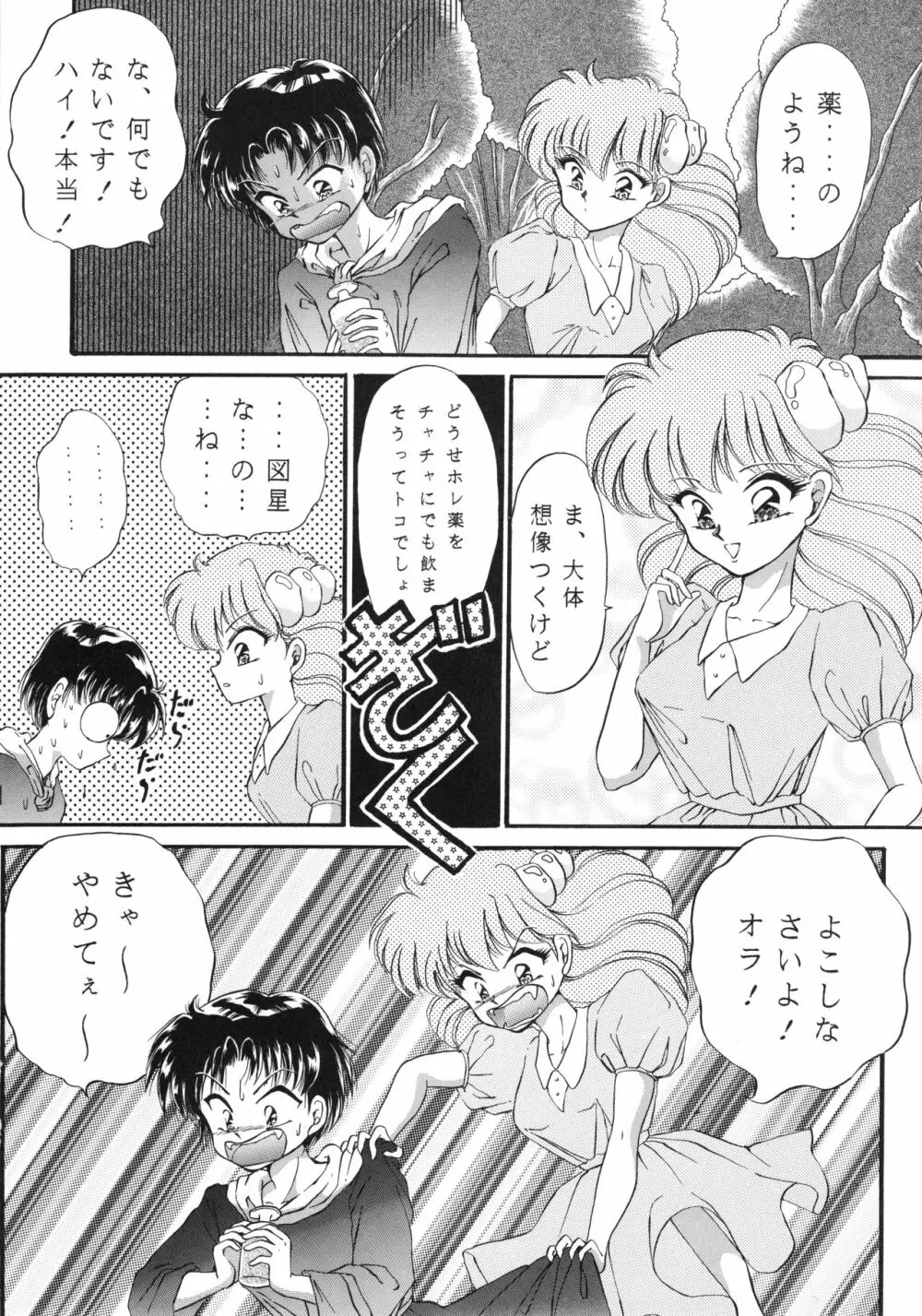 チャチャ・ザ・ワールド - page13