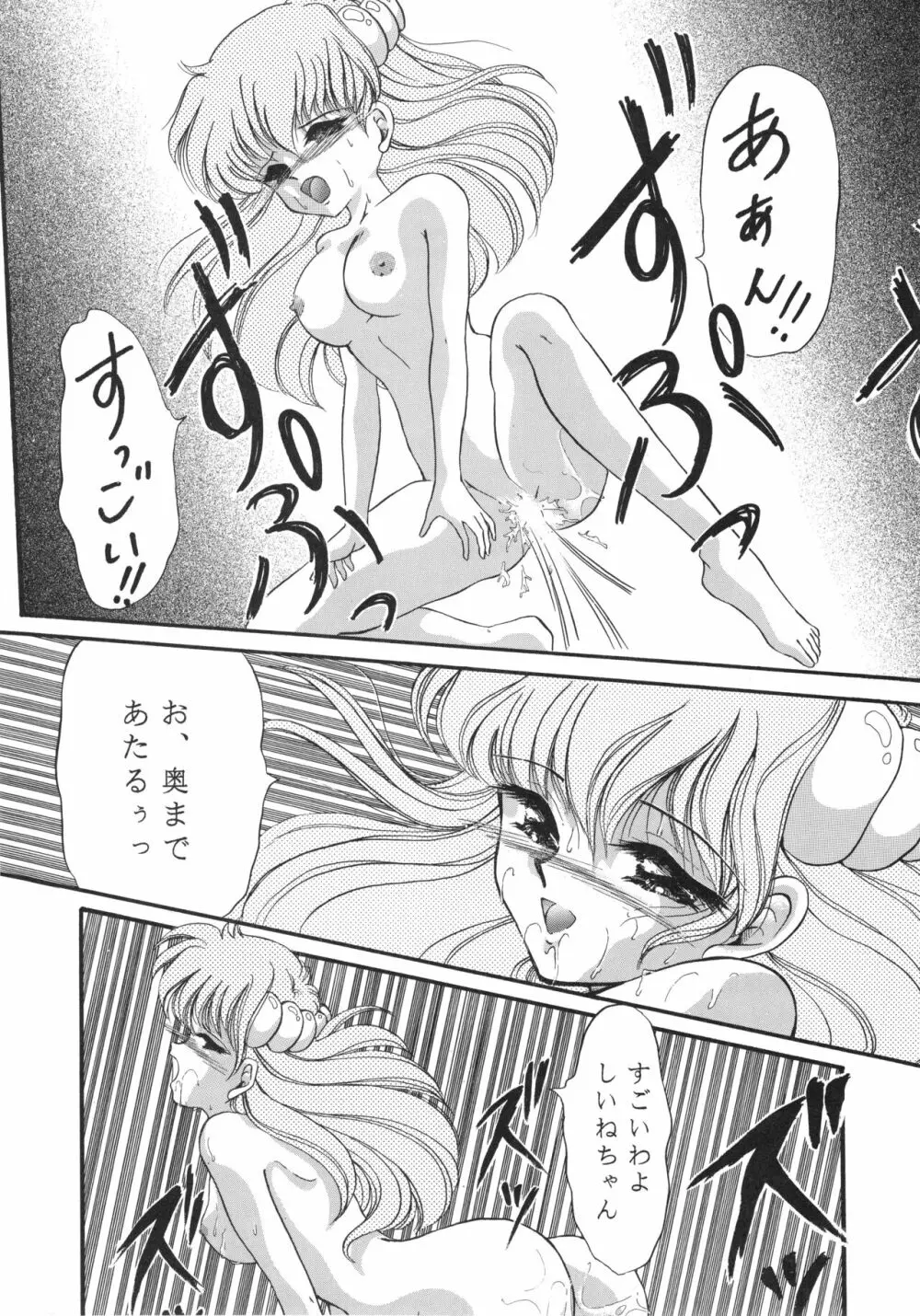 チャチャ・ザ・ワールド - page17