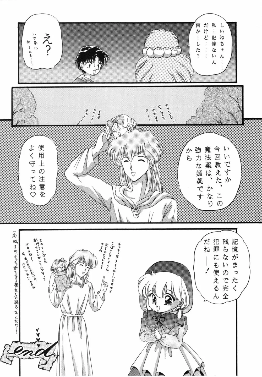 チャチャ・ザ・ワールド - page21