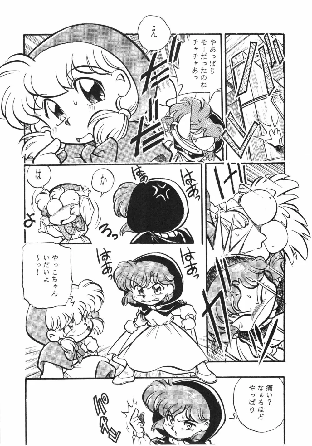 チャチャ・ザ・ワールド - page39