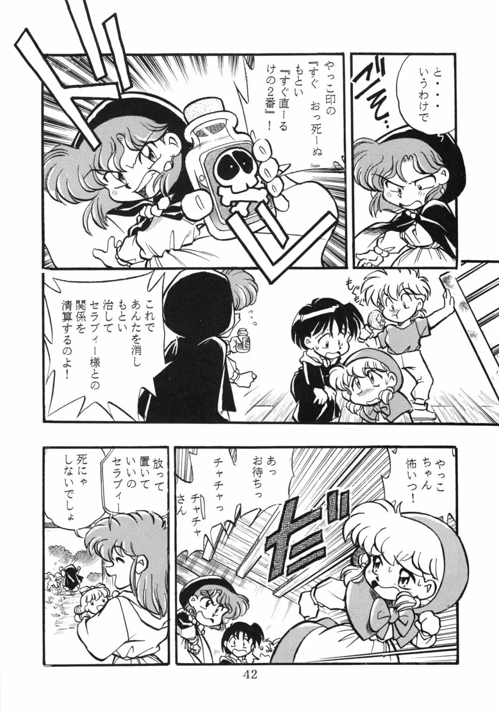 チャチャ・ザ・ワールド - page41