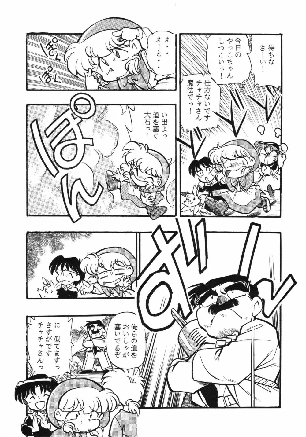 チャチャ・ザ・ワールド - page42