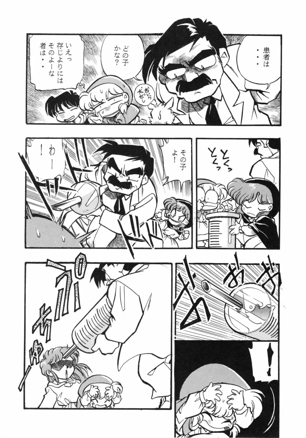 チャチャ・ザ・ワールド - page43