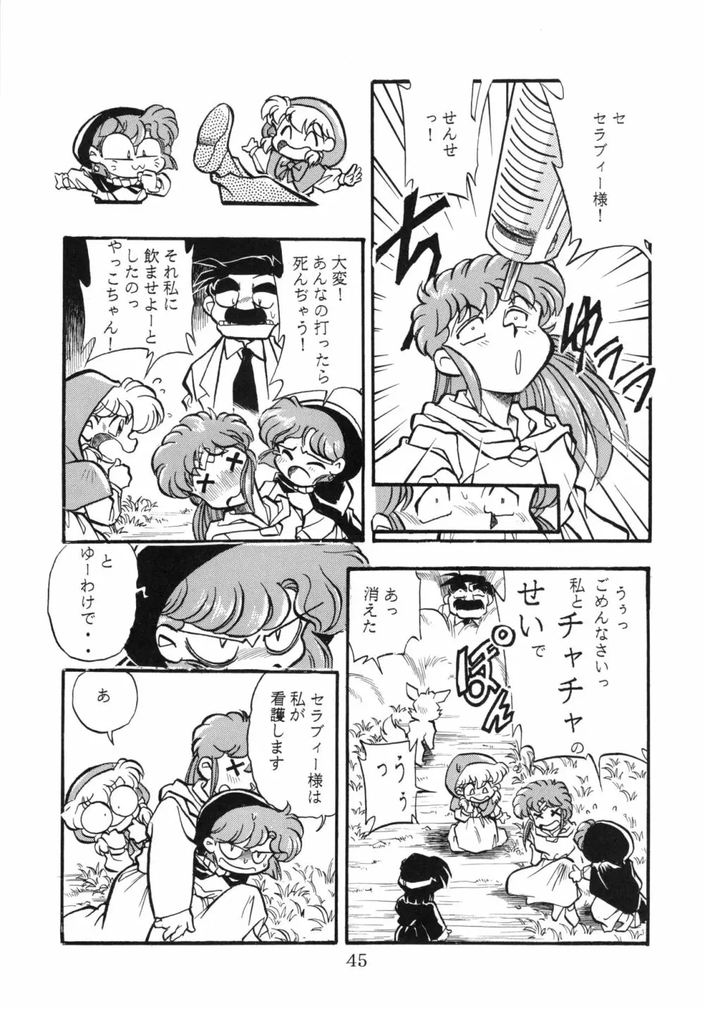 チャチャ・ザ・ワールド - page44