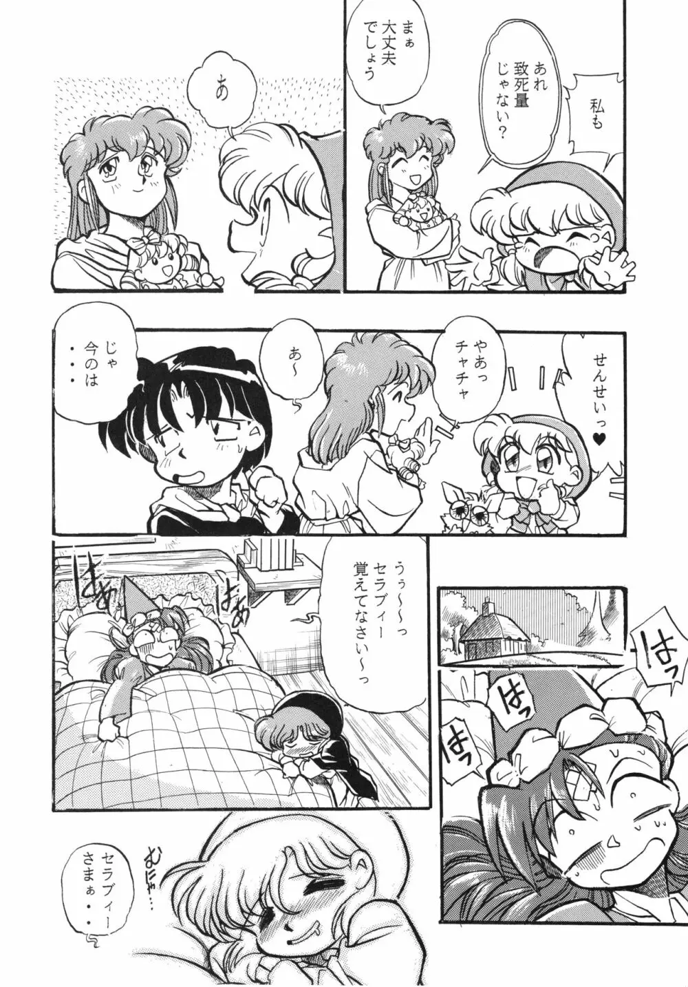 チャチャ・ザ・ワールド - page45