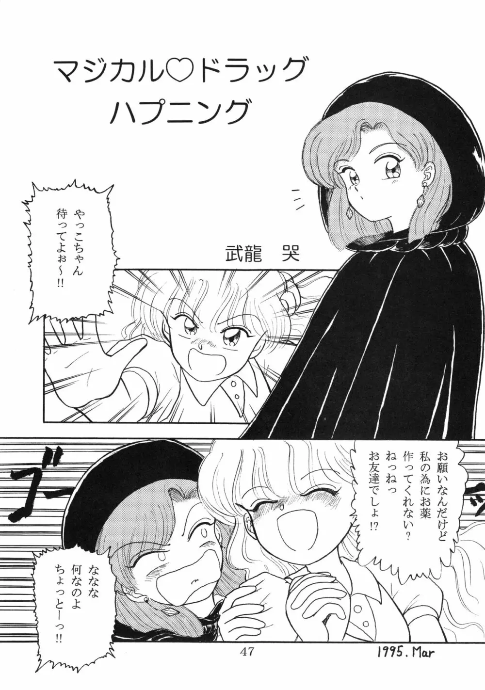 チャチャ・ザ・ワールド - page46