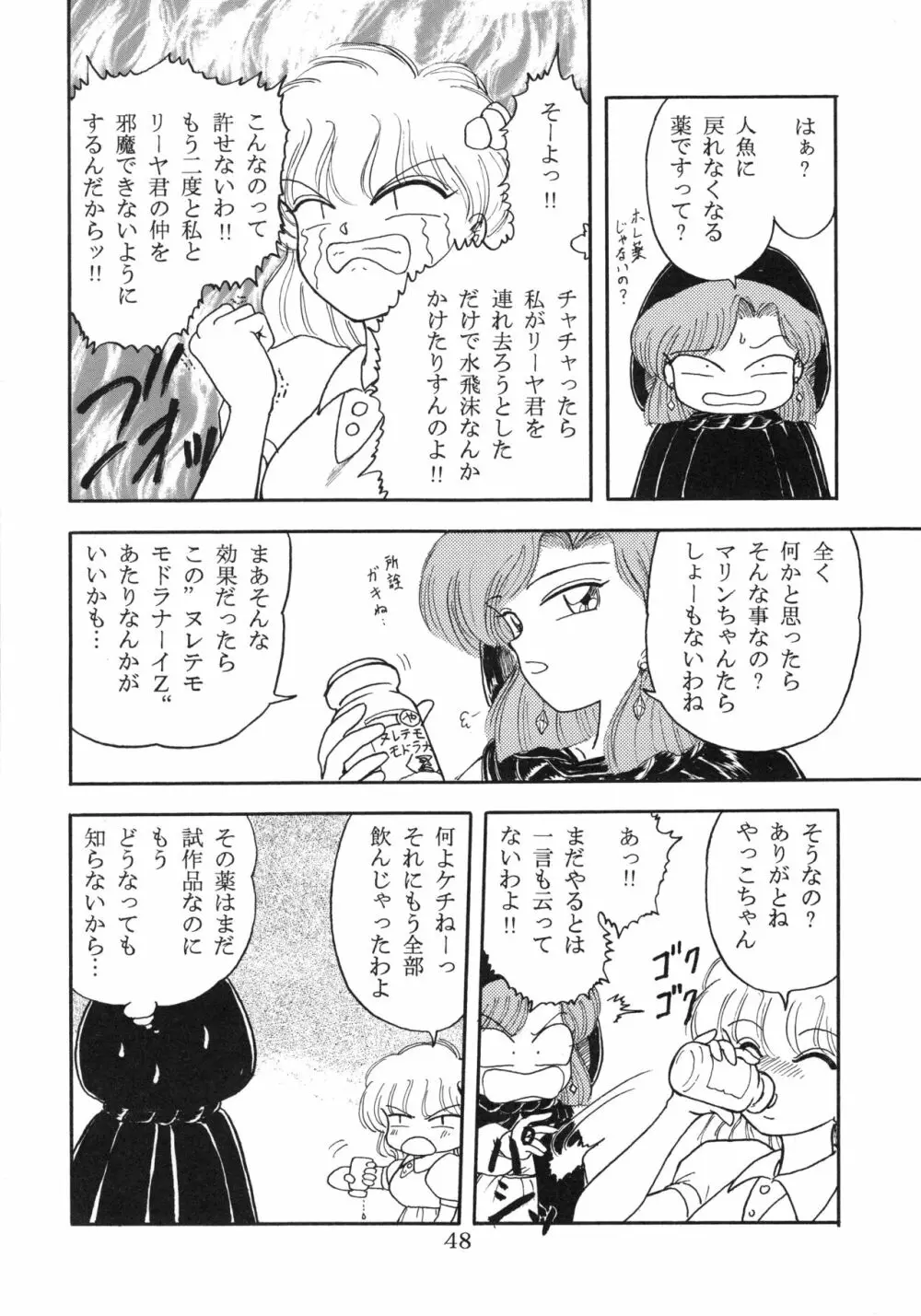 チャチャ・ザ・ワールド - page47