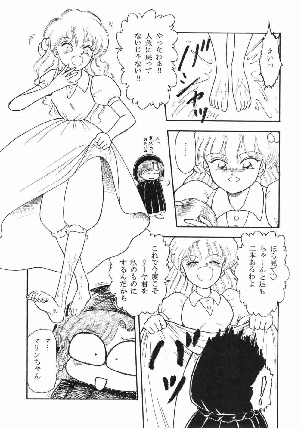 チャチャ・ザ・ワールド - page48