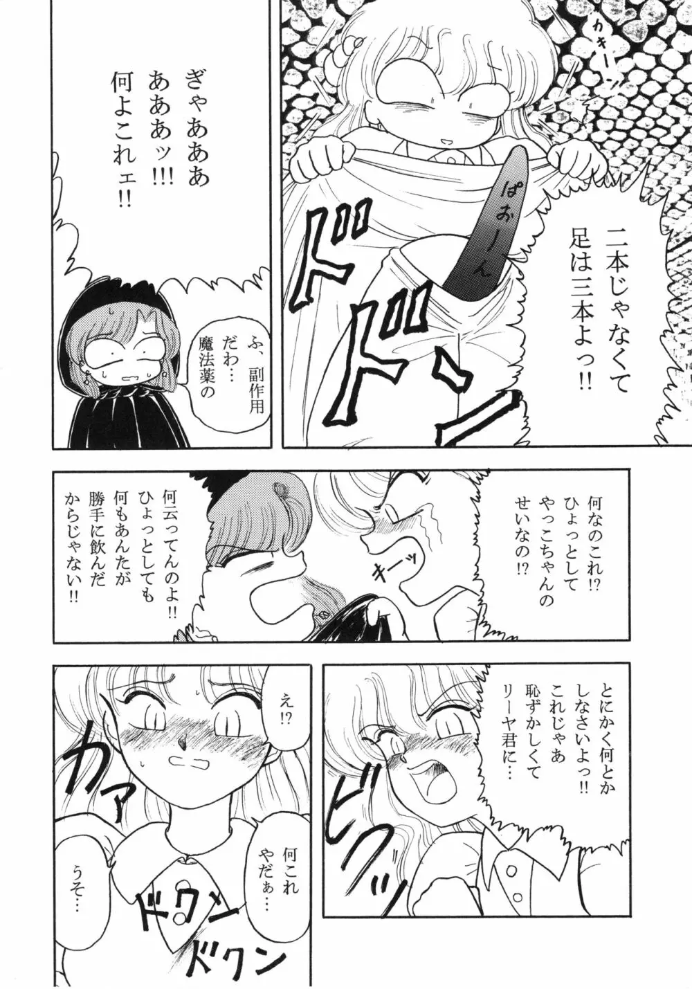 チャチャ・ザ・ワールド - page49