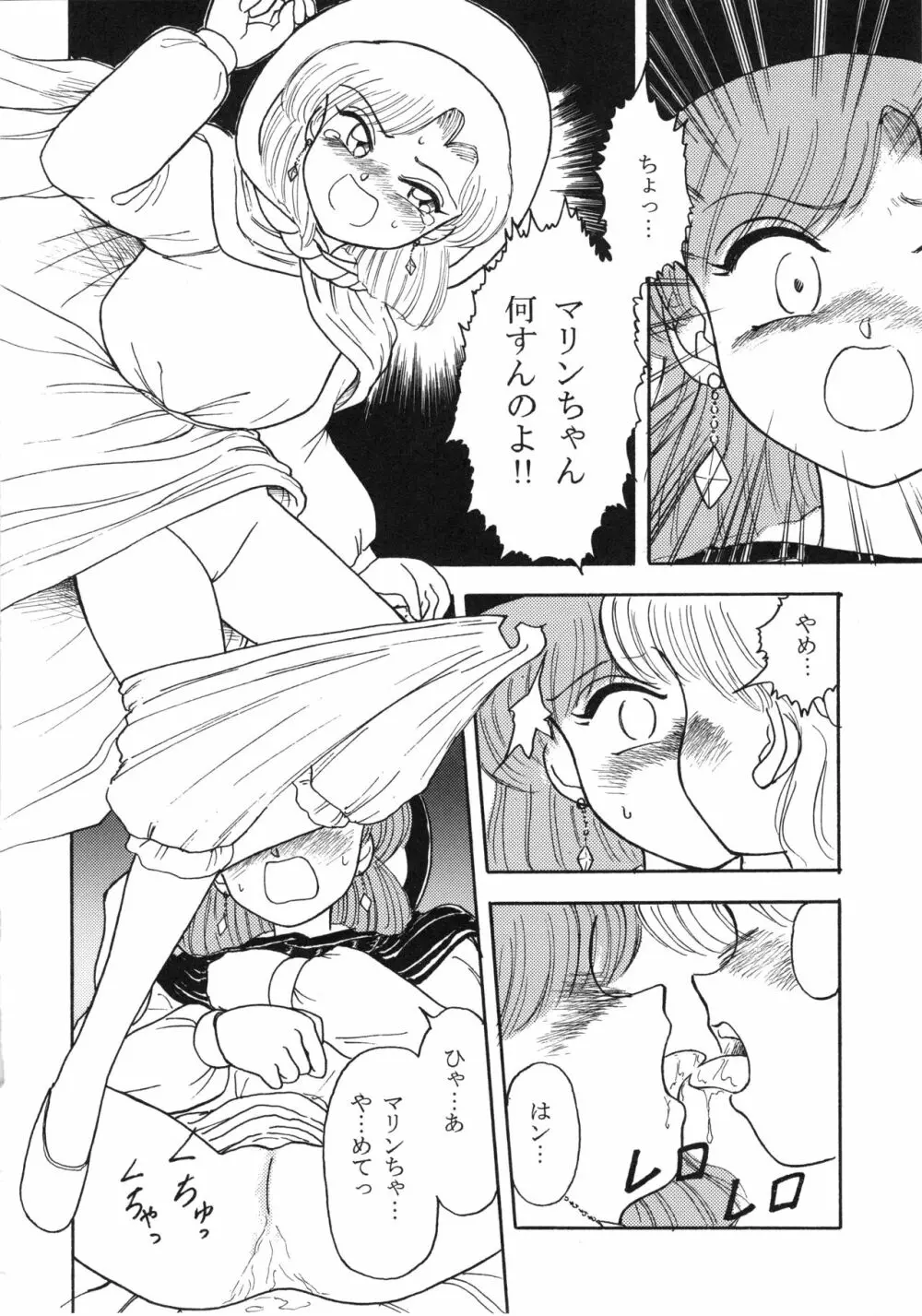 チャチャ・ザ・ワールド - page51